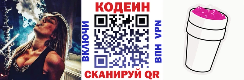 Codein Purple Drank blacksprut зеркало Богучар где можно купить наркотик